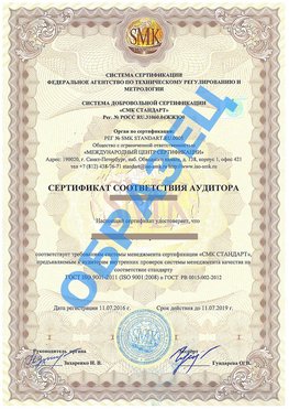Сертификат соответствия аудитора Всеволожск Сертификат ГОСТ РВ 0015-002